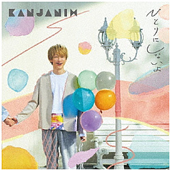 関ジャニ∞/ ひとりにしないよ 通常盤