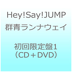 Hey！ Say！ JUMP/ 群青ランナウェイ 初回限定盤1（CD＋DVD）