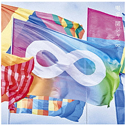 関ジャニ∞/ 喝采 通常盤