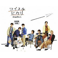 なにわ男子/ コイスルヒカリ 通常盤