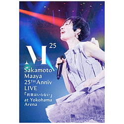 坂本真綾/ 坂本真綾 25周年記念LIVE「約束はいらない」 at 横浜アリーナ DVD