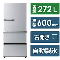 AQUA[包含标准安装费用]冰箱BRIGHT银AQR-SV27PBK(S)[宽60cm/272L/3门/右差别类型/2023年]