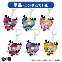 【単品販売】TVアニメ【推しの子】×ビックカメラグループ グッズフェアBlack Devil Stars ランダムアクリルキーホルダー（全6種） 【sof001】