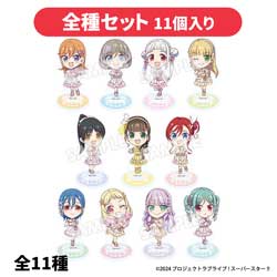 【セット販売】ラブライブ!スーパースター!! GoodsFair in ビックカメラグループ ミニキャラアクリルスタンド（全種セット 11個入り） ◆ラブライブ！スーパースター！！Goods Fair特典対象