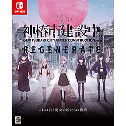 神椿市建設中。REGENERATE 特装版 【Switchゲームソフト】