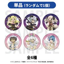 【単品販売】 メイドインアビス「烈日の黄金郷」トレーディング缶バッジ ◆メイドインアビス 先行販売フェア 特典対象