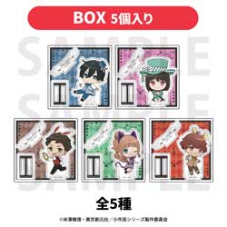 【BOX】「小市民シリーズ」トレーディングミニアクリルスタンド　描き起こしデフォルメ「小市民 in ワンダーランド!?」全5種 ◆「小市民シリーズ」フェア 特典対象