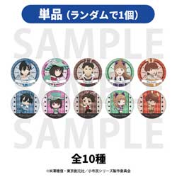 【単品】 「小市民シリーズ」トレーディングメタリック缶バッジ　描き下ろし＆描き起こしデフォルメ「小市民 in ワンダーランド!?」全10種 ◆「小市民シリーズ」フェア 特典対象