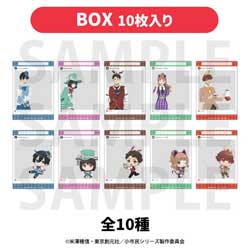 【BOX】「小市民シリーズ」トレーディングSNSクリアカード　描き下ろし＆描き起こしデフォルメ「小市民 in ワンダーランド!?」全10種 ◆「小市民シリーズ」フェア 特典対象