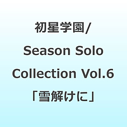 �����w��/ Season Solo Collection Vol�D6�u������Ɂv �ysof001�z
