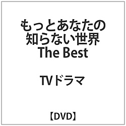 ƂȂ̒mȂE The Best DVD