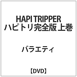 HAPI TRIPPERins gj S ㊪ DVD