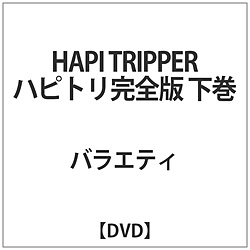 HAPI TRIPPERins gj S  DVD