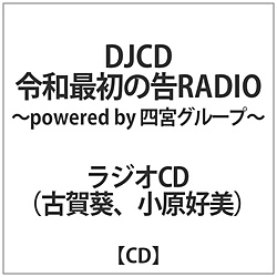 Éꈨ / D / DJCDŌ̗ߘaŏ̍RADIO CD