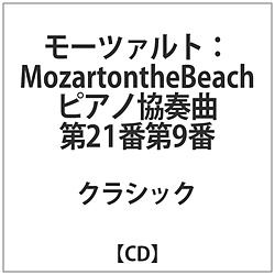 玻尔·badura=sukoda/vorufuganku·deruna/戛纳交响乐团/莫扎特：Mozart on the Beach钢琴协奏曲第21个/第9个