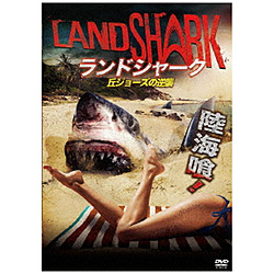 大地鲨鱼/山冈大鲨鱼的反攻DVD