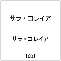 サラ･コレイア / サラ･コレイア CD