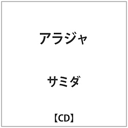 サミダ / アラジャ CD