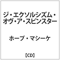 ホープ･マシーケ / ジ･エクソルシズム･オヴ･ア･スピンスター CD