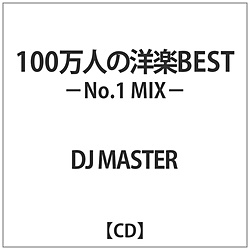 DJ MASTER / 100l̗myBEST -No.1 MIX- CD