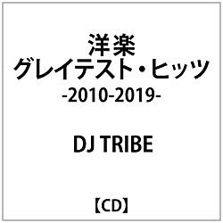 DJ TRIBE： 西洋音乐最大·hittsu-2010-2019-