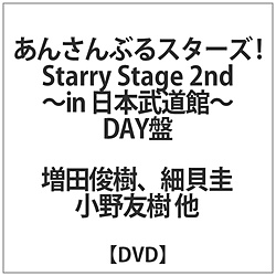 񂳂ԂX^[Y!Starry Stage 2nd DAY DVD