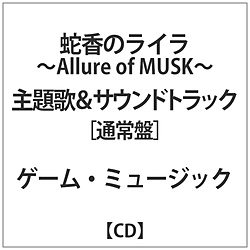 ֍̃C -Allure of MUSK- &Tg CD