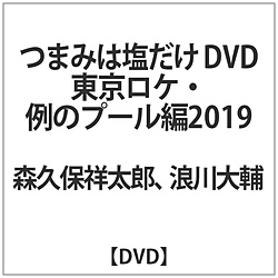 ܂݂͉DVD P̃v[2019 DVD