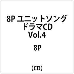 8P/ 8P jbg\Oh}CD VolD4
