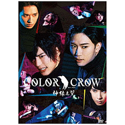 DVD舞台"COLOR CROW-神緑之翼-"