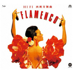 ラ・ポーチャとフラメンコ舞踏団/ フラメンコ 完全限定生産全世界30セット盤 CD