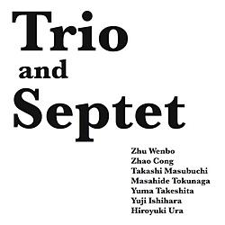 トゥ･ウェンボウ / チャオ･ソン / Trio and Septet CD
