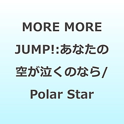 �y���T�Ώہz MORE MORE JUMP!:���Ȃ��̋󂪋����̂Ȃ�/Polar Star ��5�^�C�g���A�����[�J�[�w�����T�u����A4�N���A�t�@�C���v ���\�t�}�b�v�E�A�j���K���T�u�A�N�����R�[�X�^�[(76mm)�v�����[�J�[���T�u�X�e�b�J�[�v