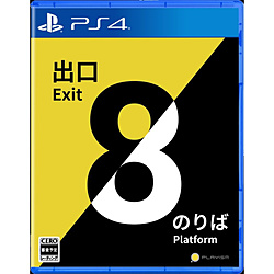 8番出口・8番のりば 【PS4ゲームソフト】