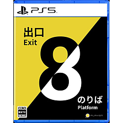 8番出口・8番のりば 【PS5ゲームソフト】