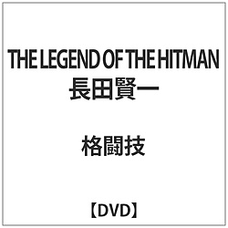 THE LEGEND OF THE HITMAN 長田賢一
