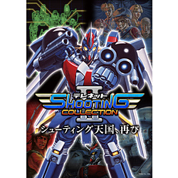 テレネット シューティング コレクション II 【Switchゲームソフト】