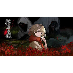 虧月の夜 【Switchゲームソフト】