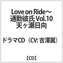 LOVE ON RIDE-ʋΔގ VOL.10 V CD