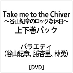 TAKE ME TO THE CHIVERJRI͂̃bNȋx㉺pbN DVD