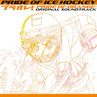 【店頭併売品】 （V．A．）/ PRIDE OF ICE HOCKEY プラオレ！〜PRIDE OF ORANGE〜オリジナルサウンドトラック