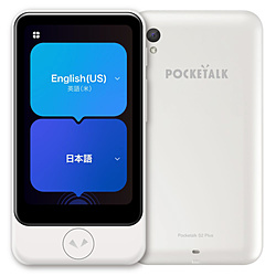 POCKETALK S2 Plus ビジネス グローバル通信(2年)付き ホワイト PTS2P-W