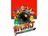 �k���Õi�i���j�l �|�P�����X�i�b�v �yNINTENDO64�z