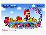 スーパーマリオアドバンス 【ゲームボーイアドバンス】