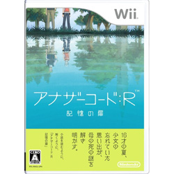 〔中古品〕 アナザーコード：R 記憶の扉【Wii】