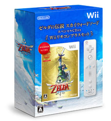ゼルダの伝説 スカイウォードソード スペシャルCD付きリモコンプラスセット 【Wiiゲームソフト】