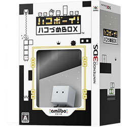 ハコボーイ！ ハコづめBOX    【3DSゲームソフト】