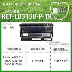 2023低価 パイロット リサイクルトナー RET-SP810HM-P-TK マゼンタ