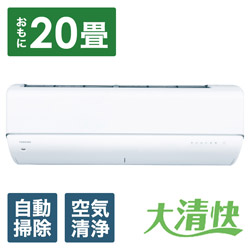 エアコン 2025年 大清快 U-DRシリーズ ホワイト RAS-U632DR-W [おもに 