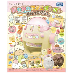 あむあむたまごポンポン すみっコぐらし